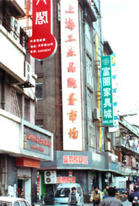 上海工业品批发市场