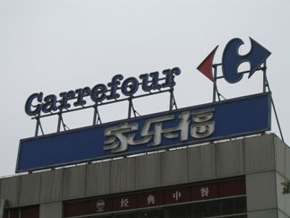 家乐福曲阳店、万里店、南方店、共江店、七宝店等消防系统维护保养工程.