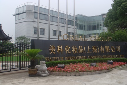 欧莱雅集团美科化妆品（上海）有限公司办公大楼及生产车间